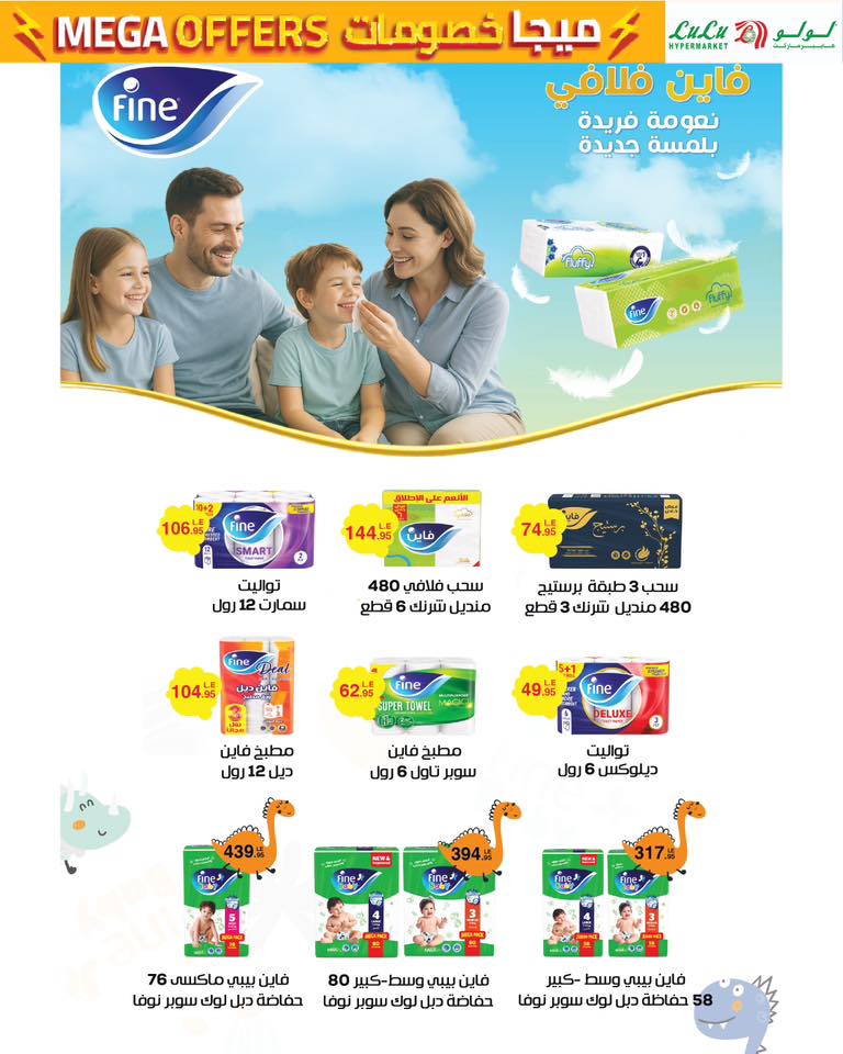 lulu-hypermarket offers from 23jun to 3jun 2025 عروض لولو هايبر ماركت من 23 يونيو حتى 3 يونيو 2025 صفحة رقم 7